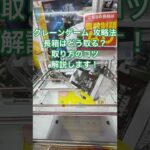 クレーンゲーム 攻略法　長箱フィギュアを取る時のコツをナルトGrandista カカシを狙って解説！ #クレーンゲーム #クレーンゲーム攻略 #ufoキャッチャー #クレーンゲームのコツ #ナルト