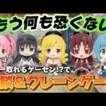【ゴールデンウィーク配信】まどマギのミニフィギュアが欲しいんよ… LIVE IN METOKYO SHINJUKU