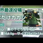 クレーンゲーム　ベネクス川越　NARUTO　はたけカカシ　グランディスタ　完全クレゲ宣言！　チャンネル登録募集中！　世界最速　初日朝イチ　プライズ　フィギュア　情報　攻略　重心　重量　サイズ　買取