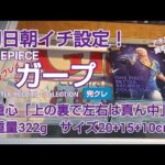 クレーンゲーム　ベネクス川越　ONEPIECE　ガープ　100円2プレイ！ 初日朝イチ　完全クレゲ宣言！　チャンネル登録募集中！　プライズ　フィギュア　情報　攻略　重心　重量　サイズ　買取　秋葉原