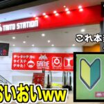 『かんたん』と記載のクレーンゲームは本当に簡単なのか全台PLAYしてみたww【クレーンゲーム／UFOキャッチャー】