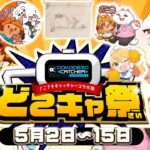【PR】限定グッズをゲットをかけてオンラインクレーンゲームに挑む！✨