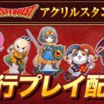 【クレーンゲーム実況】ついに明日登場…！！ジョイステのアクリルスタンドを先行プレイ！！『(PR)クラウドキャッチャー』オンラインクレーンゲーム/オンクレ/橋渡し/攻略/アクスタ（ライブ配信・生放送）