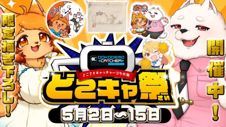 【PR】限定グッズをゲットをかけてオンラインクレーンゲームに挑む！✨