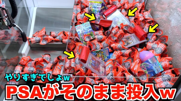 ポケカPSAがそのまま入ってるくじキャッチャーがヤバすぎたww【ポケモン／ポケモンカード】