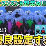 【スンスンクレゲ】最新プライズお野菜ぬいぐるみのクレゲに挑戦！【パペットスンスングッズ】【クレーンゲーム】【プライズ景品】【PUPPET SUNSUN】【UFOキャッチャー】【推し活】