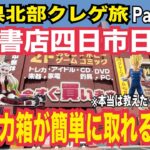【クレーンゲーム 万代書店四日市日永店】長箱デカ箱フィギュアが簡単に取れる！？四日市の超優良店！三重県北部クレゲ旅Part1後編