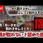 クレーンゲーム講座:これどうやったら取れますか？店員さんに確認したらまさかの回答！「取れませんでした」《 #ROUND1》《 #ラウンドワン》