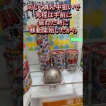 【クレーンゲーム】揺れの周期を見極めろ！【フック外し設定】#Shorts