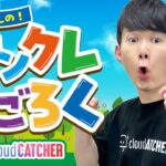 「新企画」クレーンゲーム🎲すごろく！！みんなも報酬ゲット‼️クラウドキャッチャー　#Shorts#YouTubeShorts#縦動画#shortvideo