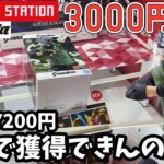 【TAITO】まさかの1PLAY200円..自力で3000円以内に獲得できるかやってみた結果【クレーンゲーム】