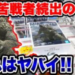 【クレーンゲーム】苦戦者続出の超巨大箱！これはヤバイ！？プライズフィギュア登場初日攻略！#橋渡し設定 #UFOキャッチャー  #クレーンゲーム