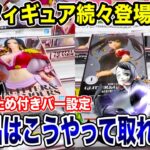 【クレーンゲーム】最新プライズフィギュア続々登場！デカ箱～小箱まで新景品はこうやって取れ！#橋渡し設定 #UFOキャッチャー  #クレーンゲーム