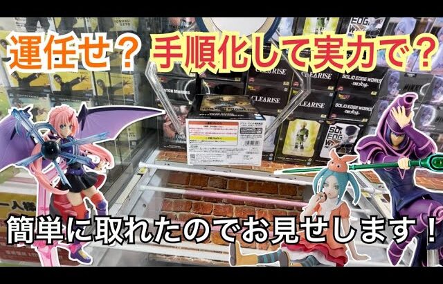 【倉庫系風】とれトレ倉庫と謳うゲーセンに行ってきた（UFOキャッチャー/クレーンゲーム）