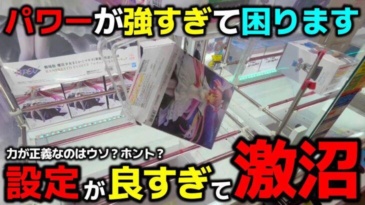 【クレーンゲーム】パワーが強すぎて困ります！！設定が良すぎて激沼した二日間！【マンガ倉庫飯塚店・UFOキャッチャー】