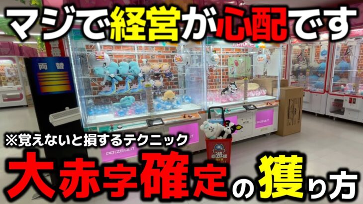【クレーンゲーム】マジで経営が心配になるゲーセン…覚えないと損する大赤字確定の獲り方！【回遊館養父店・UFOキャッチャー】