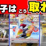 アシストランプ続出！？難しいお菓子箱はこう取れる！【クレーンゲーム攻略】【UFOキャッチャーコツ】