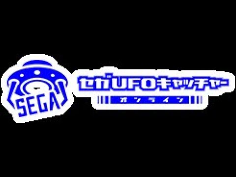 爆速で獲ってセガを赤字にさせたる！【セガUFOキャッチャーオンライン】#縦型配信