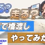 海で獲って走って橋渡し修行！！【セガUFOキャッチャーオンライン】