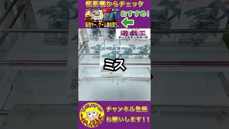 【クレーンゲーム】立ち上がった景品は突くべし!!【UFOキャッチャー】