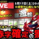 【クレーンゲーム】世界一獲れるゲーセン！大赤字確定の獲り方で新景品を獲り尽くせ！【回遊館養父店・UFOキャッチャー】