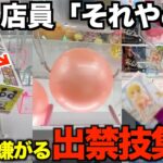 【出禁覚悟】UFOキャッチャー裏技集！店員が嫌がるヤバい取り方【クレーンゲーム】