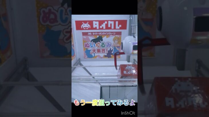 #タイトーオンラインクレーン 端に放置された景品を狙ってみるよ #タイトー #タイトーオンライン #UFOキャッチャー