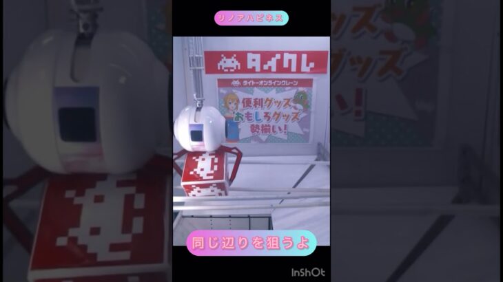 正方形の箱って落としやすい？#タイトーオンラインクレーン #タイトー #タイトーオンライン #UFOキャッチャー