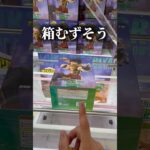 【クレーンゲーム】この箱難しすぎて取り方わかんない…【UFOキャッチャー/橋渡し/デカ箱/取り方/攻略】【ヒロアカ/デク/フィギュア】#クレーンゲーム #ufoキャッチャー #shorts
