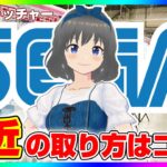 【UFOキャッチャー実況】新景品を大量獲得するぞ…！！『(PR)セガUFOキャッチャーオンライン』オンラインクレーンゲーム/オンクレ/橋渡し/攻略/裏技/コツ（ライブ配信/生配信）