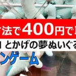 すみっコぐらし【UFOキャッチャー　コツ】XLぬいぐるみ これで絶対取れる！