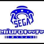 セガUFOキャッチャーオンライン　YouTube Live