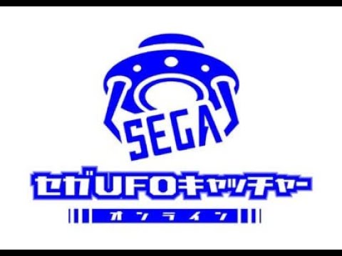 セガUFOキャッチャーオンライン　YouTube Live