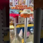 【攻略】 UFOあらかるとで簡単に取る方法#clawmachine #japaneseclawmachine #ufoキャッチャー #クレーンゲーム #日本夾娃娃