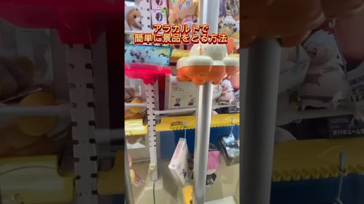 【攻略】 UFOあらかるとで簡単に取る方法#clawmachine #japaneseclawmachine #ufoキャッチャー #クレーンゲーム #日本夾娃娃