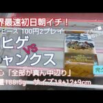 クレーンゲーム　ベネクス川越　ワンピース　白ヒゲVSシャンクス　ログストーリーズ　完全クレゲ宣言！　チャンネル登録募集中！　プライズ　フィギュア　情報　重心　攻略　重量　サイズ　買取　秋葉原