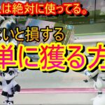 【クレーンゲーム】いまだに知らない人が多すぎる！！知ってるだけでお得になることが確定してる素晴らしい動画。【橋渡し】【にゃんこ大戦争】【ハンターXハンター】