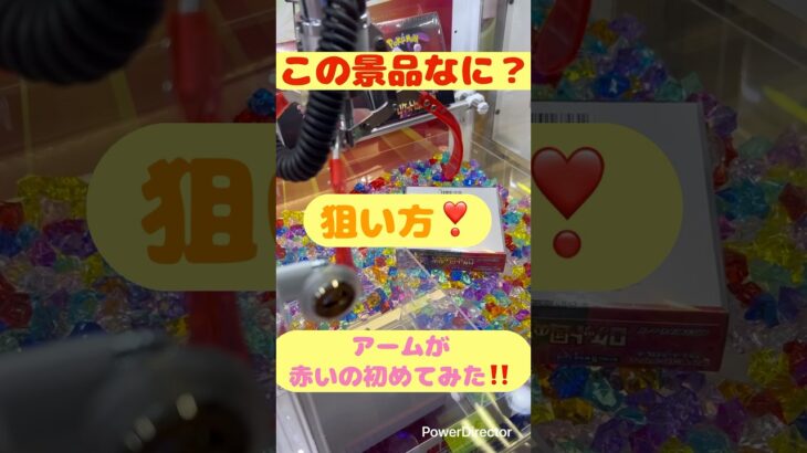 この景品何？みんな知らないでしょ？　#X #クレーンゲーム  #バズ  #ラウンドワン  #ufoキャッチャー  #sholt  #10円キャッチャー  #攻略  #ポケモン　#ポケカ　#神業チャレン