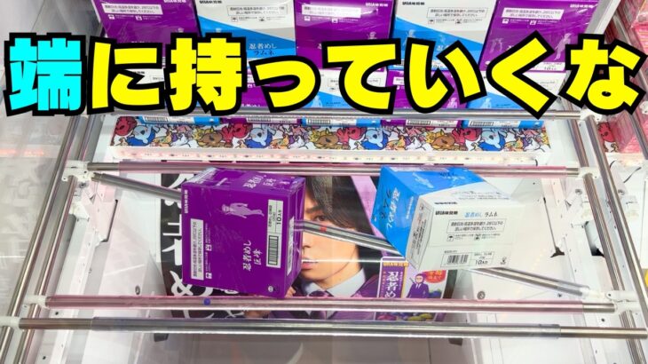 Z設定で絶対にやってはいけないこと【クレーンゲームお菓子】【UFOキャッチャーコツ】