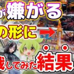 【クレーンゲーム】ヤバい展開連発！大人気＆難しい形に挑戦してみた結果に目が話せない！#クレーンゲーム #anime #ufoキャッチャー