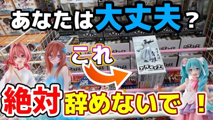 【クレーンゲーム】これの取り方教えます！絶対辞めないで！この形はチャンスです！【結屋大和郡山店】#クレーンゲーム #anime #ゲームセンター #ufoキャッチャー