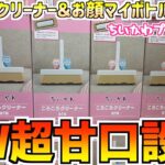 【ちいかわクレーンゲーム】簡単！？最新ちいかわプライズころころクリーナー&お顔マイボトルに挑戦！【ちいかわグッズ】【chiikawa】【おはるのちい活】【ちい活vlog】【UFOキャッチャー】