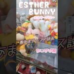 【２】設定変わってるじゃん！！ズルじゃん！！！！#ゲームセンター #ゲーセン #クレーンゲーム #コツ #clawmachine #お菓子 #攻略 #橋渡し #ぬいぐるみ #ベネクス