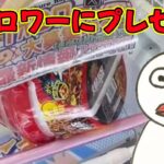 【プレゼント】 フォロワーに景品取ってあげるよ#clawmachine #japaneseclawmachine #ufoキャッチャー #クレーンゲーム #日本夾娃娃