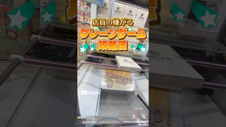 【攻略】店員の嫌がる攻略法 #clawmachine #japaneseclawmachine #ufoキャッチャー #クレーンゲーム #日本夾娃娃
