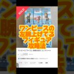 【攻略】 ワンピースのフィギュア攻略#clawmachine #japaneseclawmachine #ufoキャッチャー #クレーンゲーム #日本夾娃娃