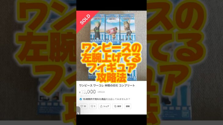 【攻略】 ワンピースのフィギュア攻略#clawmachine #japaneseclawmachine #ufoキャッチャー #クレーンゲーム #日本夾娃娃