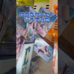 【攻略】 自由なゲーセンで景品取るよ#clawmachine #japaneseclawmachine #ufoキャッチャー #クレーンゲーム #日本夾娃娃