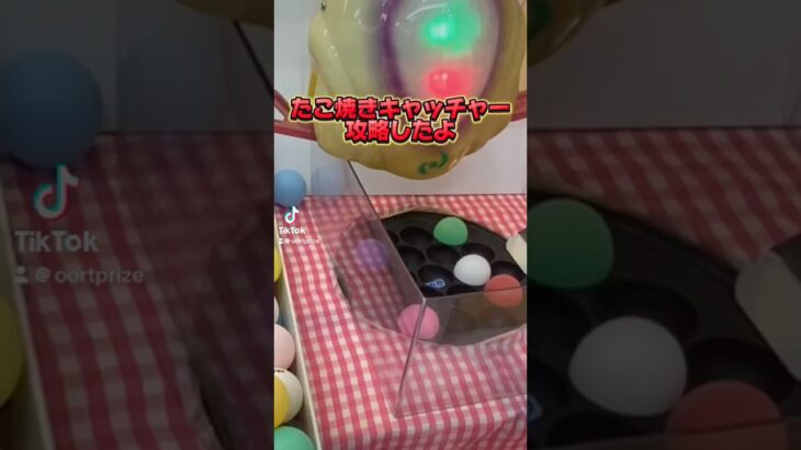 【攻略】 たこ焼きキャッチャー攻略法#clawmachine #japaneseclawmachine #ufoキャッチャー #クレーンゲーム #日本夾娃娃