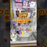 【攻略】水筒の取り方教えます #clawmachine #japaneseclawmachine #ufoキャッチャー #クレーンゲーム #日本夾娃娃